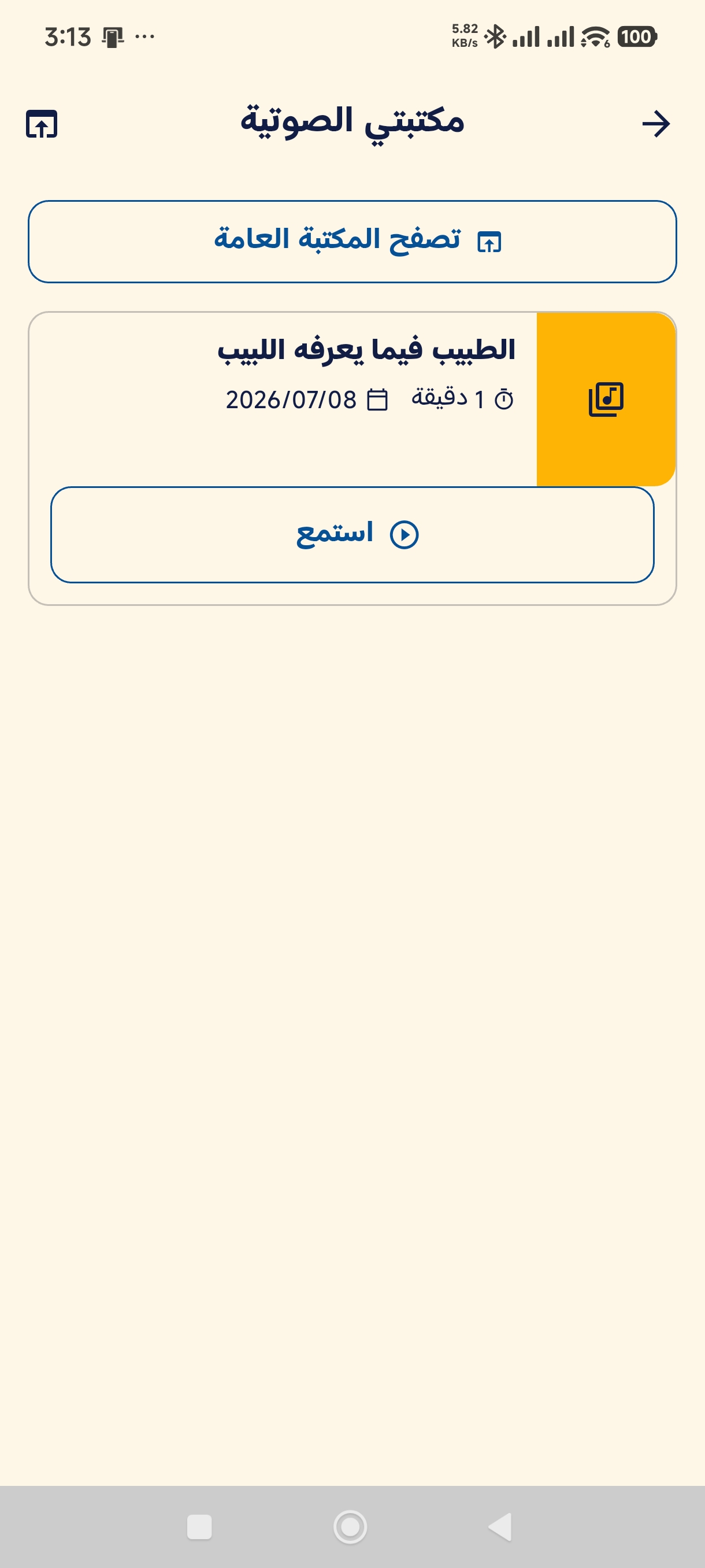 Flutter app screenshot of the personal audio library with a listen action