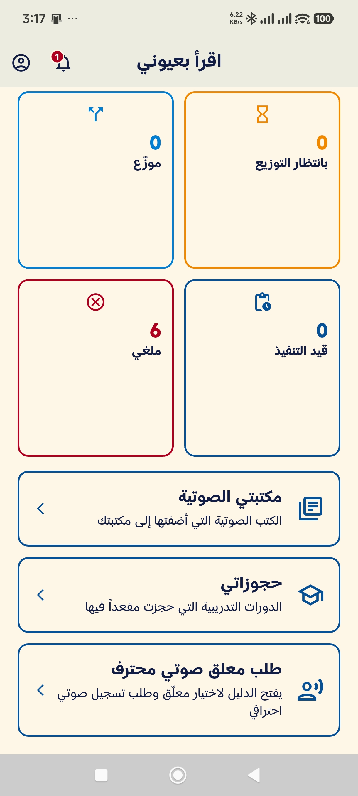 Flutter app screenshot of the beneficiary home screen with request status cards and quick navigation