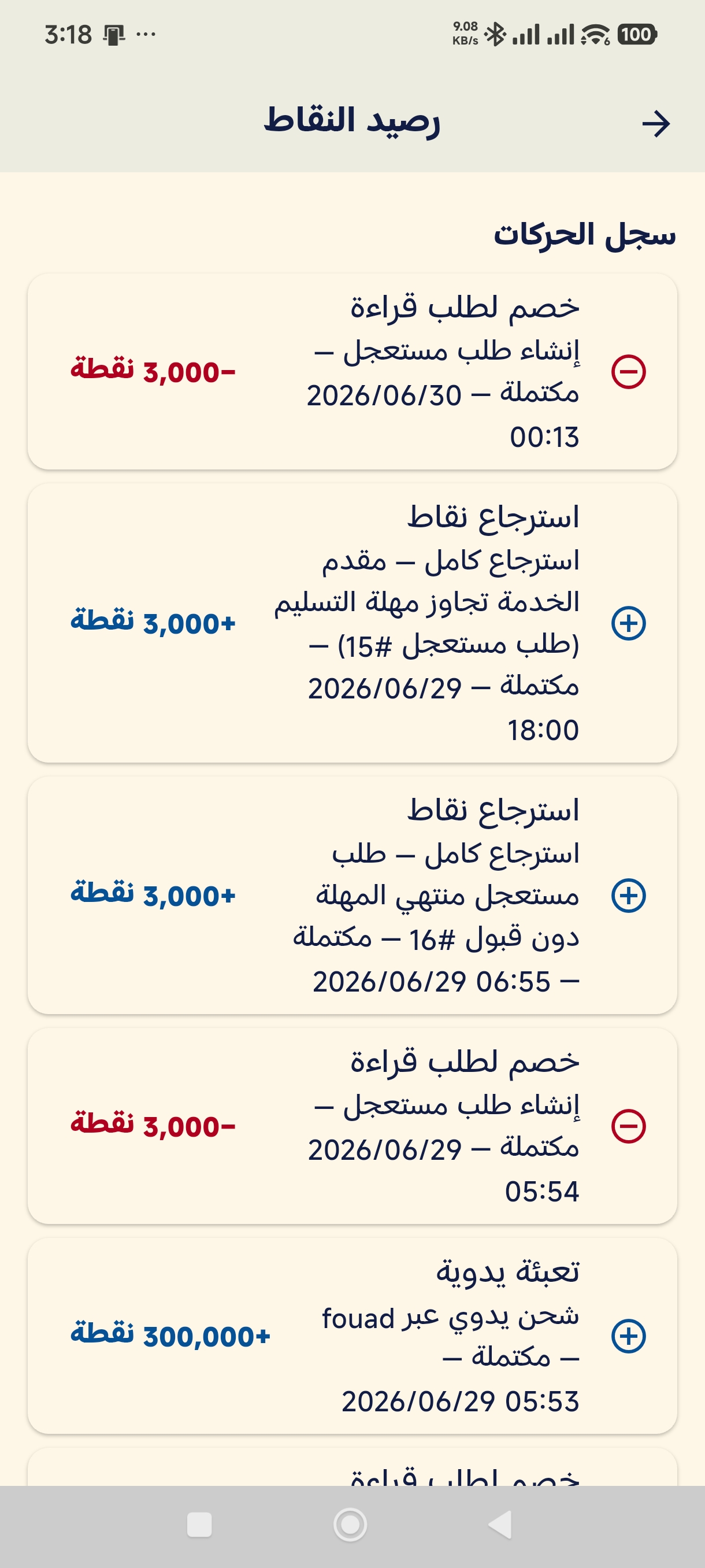 Flutter app screenshot of the points transaction ledger with completed deductions and refunds